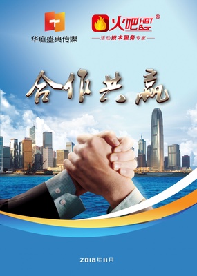 喜訊！華庭盛典與火吧達成戰略合作，攜手打造禮儀服務新標桿