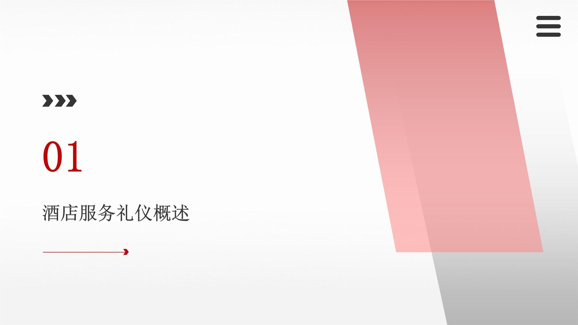 酒店服務禮儀培訓 塑造卓越服務體驗的基石
