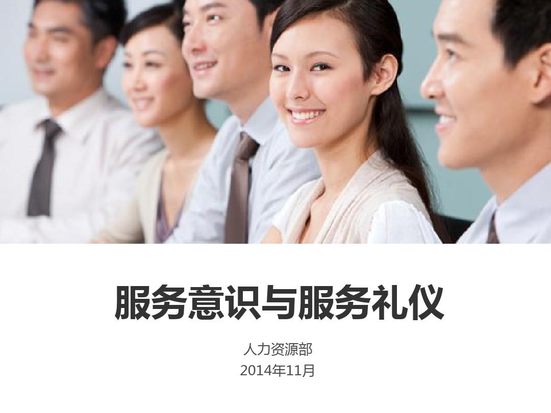 服務意識與服務禮儀 現代職業素養提升指南