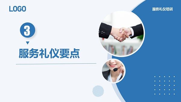 服務禮儀培訓課件PPT 以禮待人，卓越服務